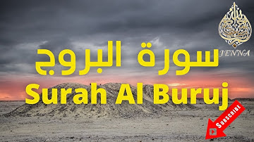 ☀️ Surah Al Buruj Al Sudais ☀️ سورة البروج تلاوة هادئة عبد الرحمن السديس ☀️