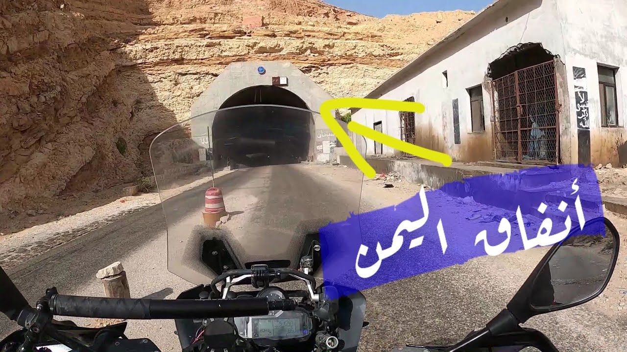 أنفاق اليمن وصلت #قشن #اليمن الجزء 5