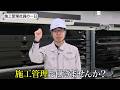 施工管理職のリアルに密着｜スーパー施工を支える現場代理人【パナソニック HVAC ＆ CCシステムズ株式会社】