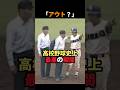 ㊗️36万回再生🎉高校野球史上最悪の決勝戦 #shorts #野球 #雑学 #甲子園 #誤審 #川口工業 #熊谷商業 #決勝戦
