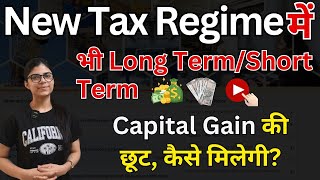 Download Lagu STCG Tax Calculation 2025-26 with New Tax Regime में Capital Gain की छूट कैसे मिलेगा? #trisuka#video MP3