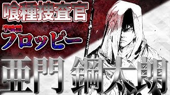 東京喰種re Youtube