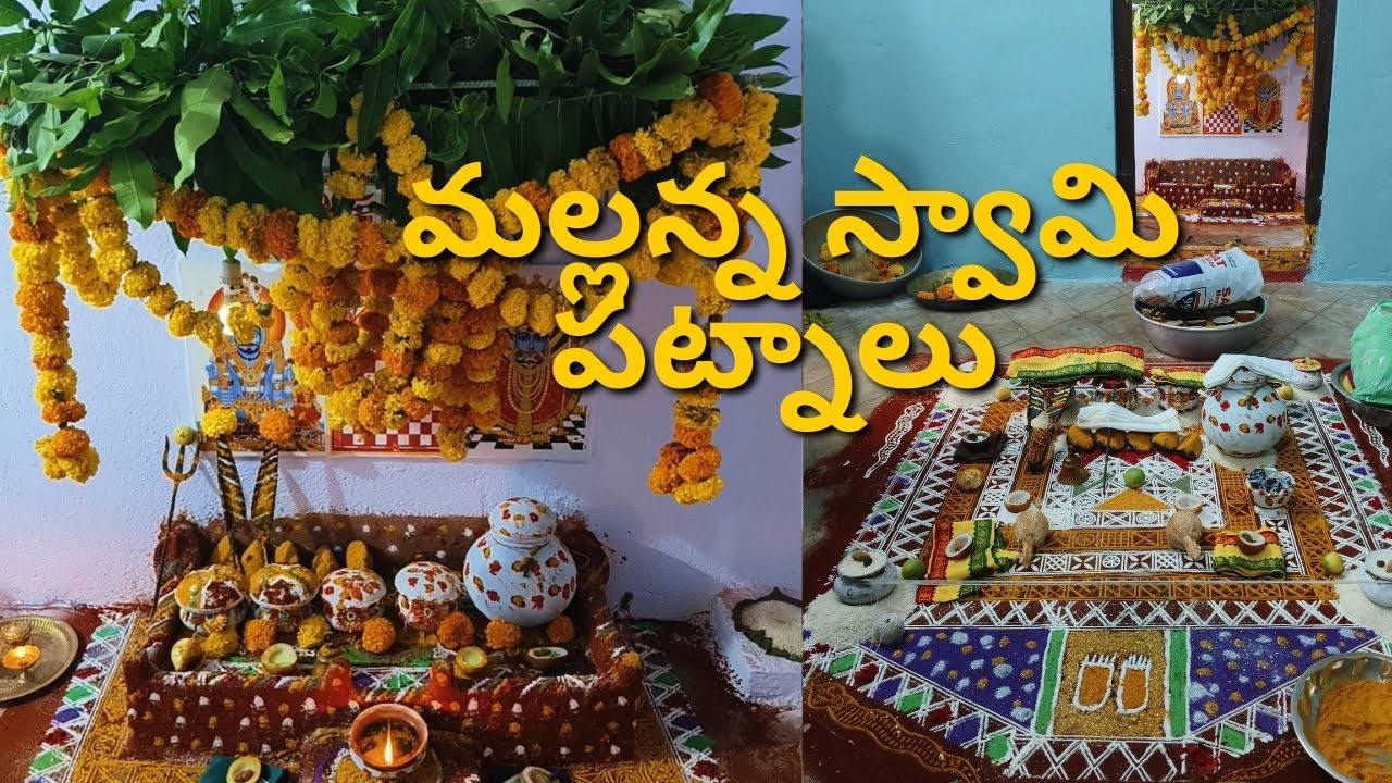 మల్లన్న స్వామి పట్నాలు🙏||Mallanna SwamY Patnalu🙏 My 1st vlog