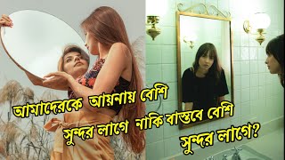 আমর আযনয নজদরক বশ সনদর দখ নক অনযর আমদরক বশ সনদর দখ? Information 2.O