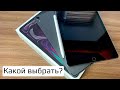 iPad AIR 2020 — лучший планшет! Что выбрать?