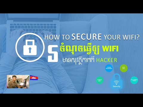 5 ចំនុចធ្វើឲ្យ WiFi មានសុវត្ថិភាពខ្ពស់, 5 Things secure WiFi Passwords