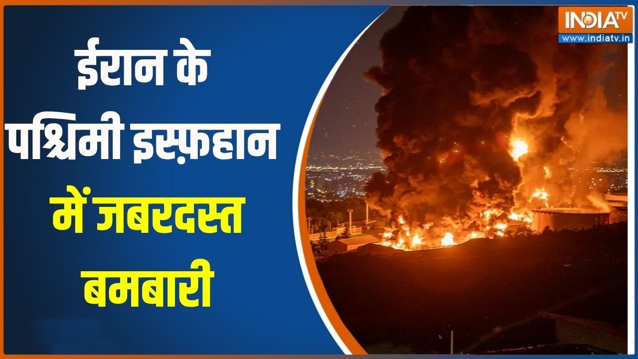 Iran Israel US War :ईरान के पश्चिमी इस्फ़हान में जबरदस्त धमाके, हर तरफ मची सनसनी! Iran Israel War