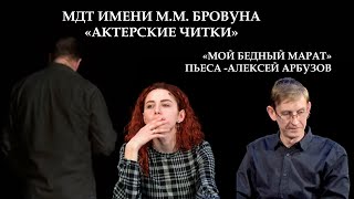 Актерские Читки 