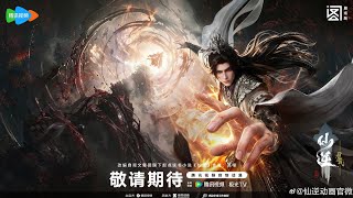 Trailer Movie Tiên Nghịch : Thí Tiên Chi Chiến