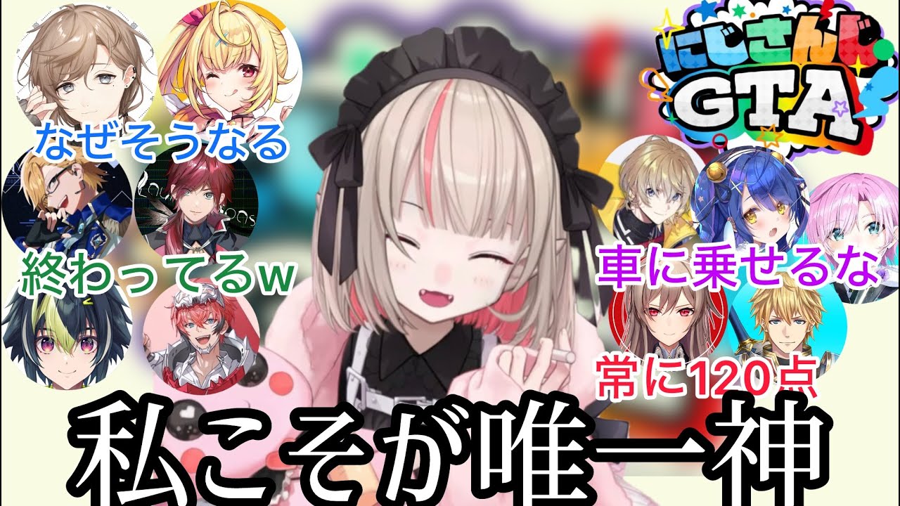 にじGTAでも健在だった唯一神りりむクリップを見たライバー達の反応【にじさんじ/切り抜き】ローレン/エクス/叶/星川/天宮/風楽/夕陽りり/フレン/赤城/伊波/神田
