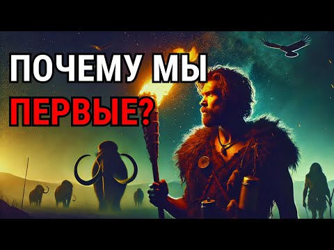Почему Homo sapiens стали сильнее ВСЕХ видов | Истории для сна