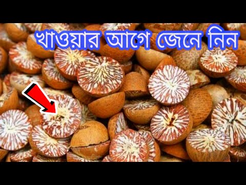 ভিডিও: সুপারি পাগল হয়ে যায় কেন?