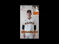 巨人・戸郷翔征の著書『覚悟』 講談社より発売！