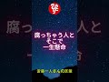 【斎藤一人さん】人生に起こる事は全て捉え方次第 #斎藤ひとりさん #ひとりさん #寝ながら聞く #shorts #癒し #悩み