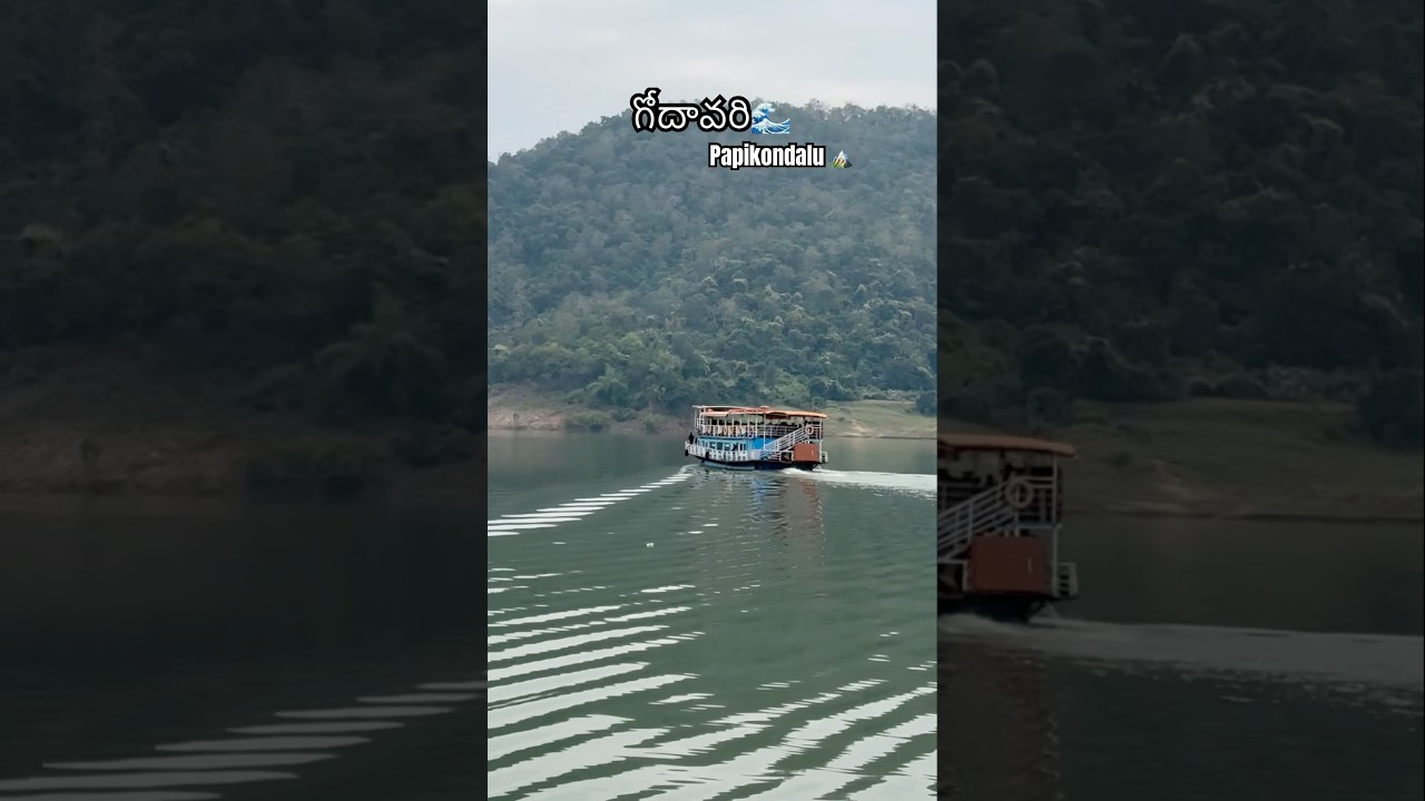 Godavari papikondalu 🏔️🌊😍🫶🏻 