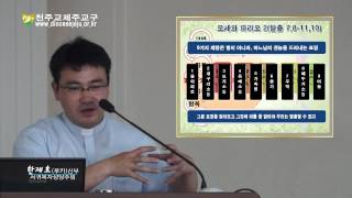 20130528 성서40주간 - 성경인물탐방(모세2-2)