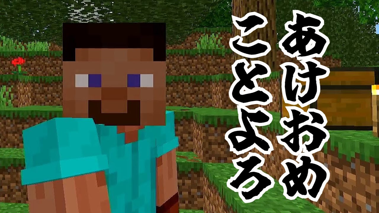 あけおめ　マインクラフト【雑談】