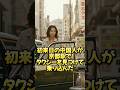 中国美女を乗せた運転手が取った反撃方法 #おもしろ #スカッとする話 #shorts
