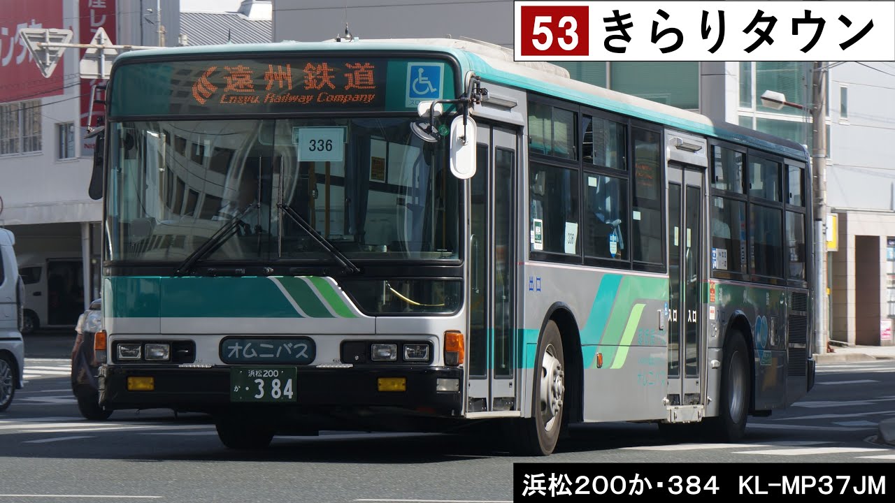 懐かしの幕車】遠鉄バス幕回し集 - YouTube