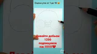 давайте пжжжжжжжжжжжжж #тренд #ytube #🥰❤️