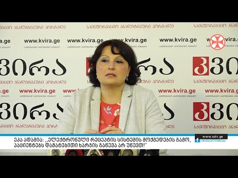 ,,ელექტრონული რეცეპტის სისტემის მოქმედების გამო, პაციენტებს დამატებითი ხარჯის გაწევა არ უწევთ!”