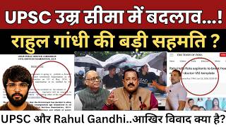 🚨 UPSC Age Limit बदलाव पर राहुल गांधी कैसे हुए राज़ी? | Rahul Gandhi in Kota UPSC, NEET SSC