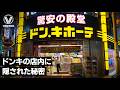 ドン・キホーテの店内はなぜゴチャゴチャなのか?