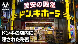ドン・キホーテの店内はなぜゴチャゴチャなのか？