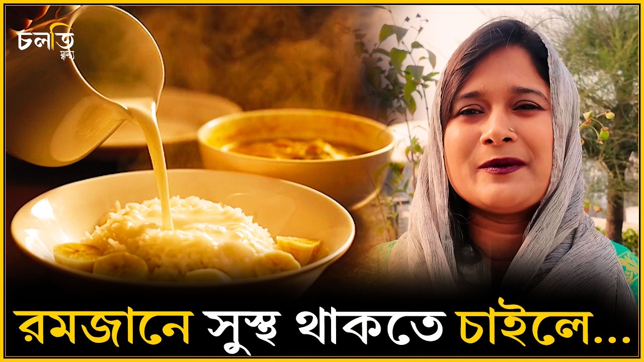 শরীর আপনার, ভাবনা কার?