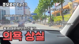 쭌모로그 Ep.13 [ 의욕 상실 ] | 매운 어묵 꼬마 김밥, 참치 마요 김치 삼각 김밥, 냉모밀 + 들기름 비빔 모밀, 마산 전복 국수, 등갈비 구이, 아들의 선 넘는 구매