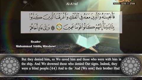 الختمة المجودة والمترجمة للقارئ محمد صديق المنشاوي 37