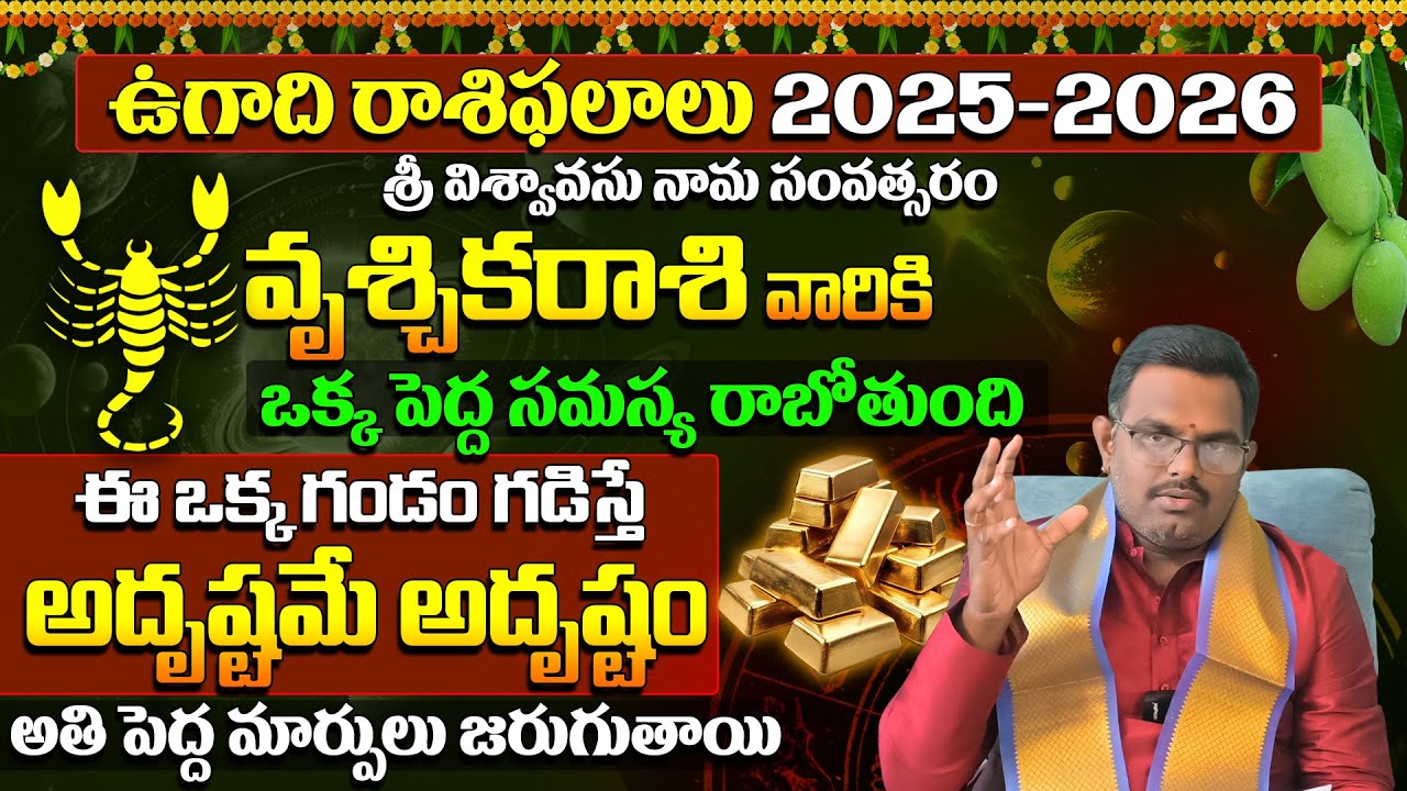 Ugadi Rasi Phalalu 2025 | వృశ్చిక రాశి ఫలితాలు 2025 to 2026 | Vruschika Rasi | Nittala Phani Bhasker
