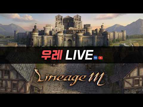 [리니지M] 풀패키지 오픈하고 요정 클체 가봅니다!! 켄트서버 유니크 스킬삽니다!