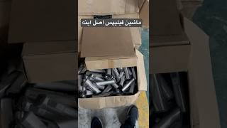 ماشین فیلیپس اصل اینه