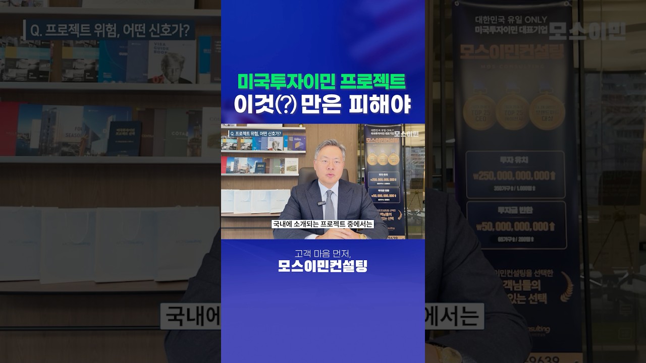 위험한 프로젝트는 어떤 신호가? #미국투자이민