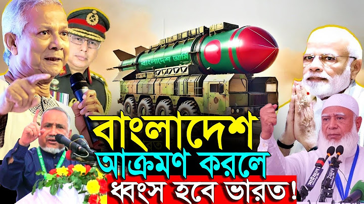 ভারত কেন বাংলাদেশ দখল করতে পারবে না ? বাংলাদেশ VS ভারত কে জিতবে ?‍ সাবেক এমপি আব্দুল্লাহ তাহের