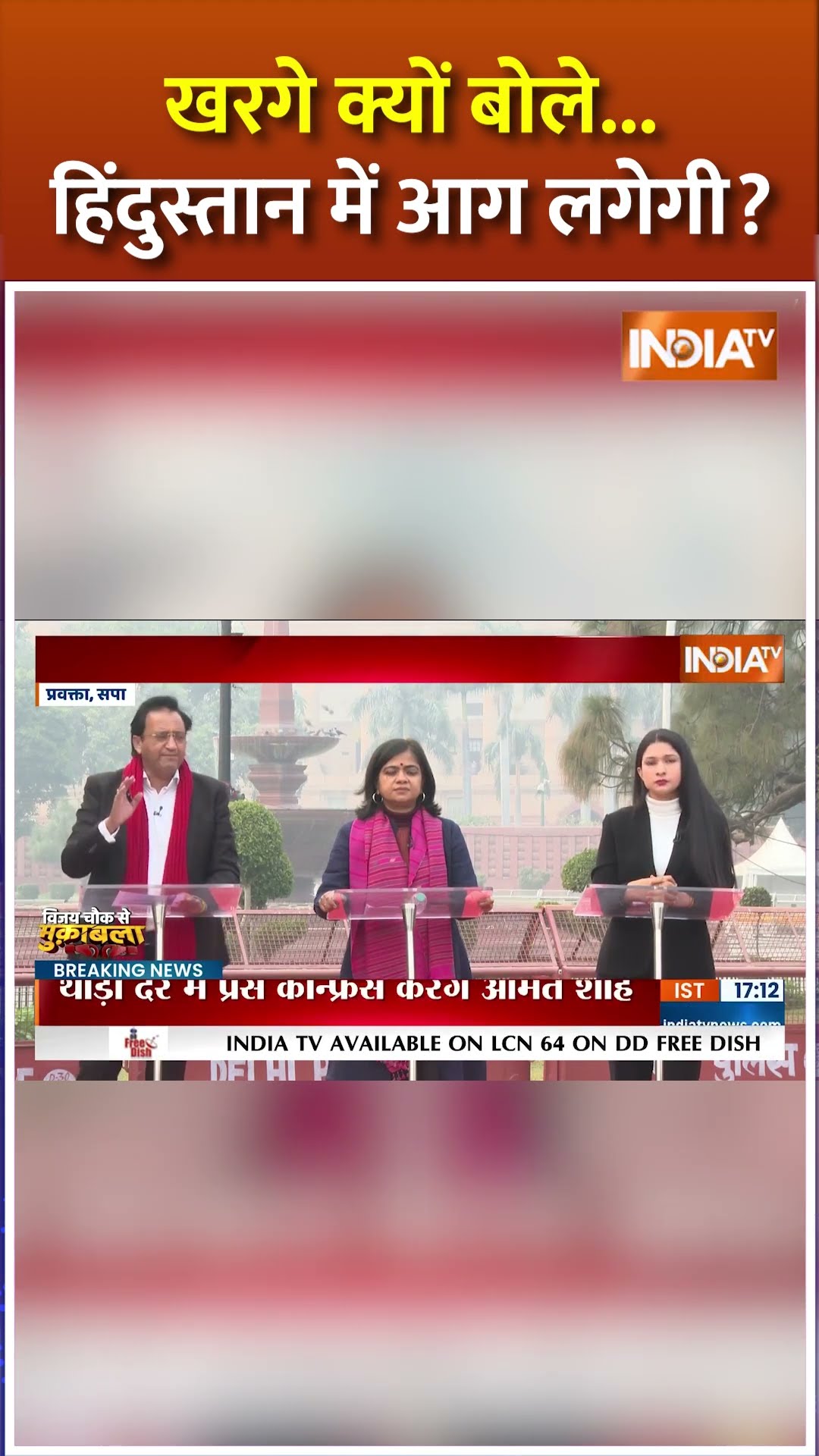 खरगे क्यों बोले...हिंदुस्तान में आग लगेगी? #amitshah #rahulgandhi #drbabasahebambedkar #rajyasabha