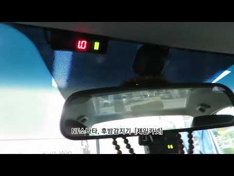 [광주 후방감지기] NF쏘나타,후방감지기,후방센서,매립형,광주자동차용품할인점,광주역