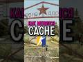 Что стало с Cache #cs2 #csgo #daredarkencs