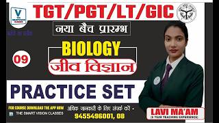 LT GRADE EXAM 2025 || PRACTICE SET -09 || BIOLOGY | LEC - 6 || BY LAVI MA'AM #ltscience #lt #ltgrade