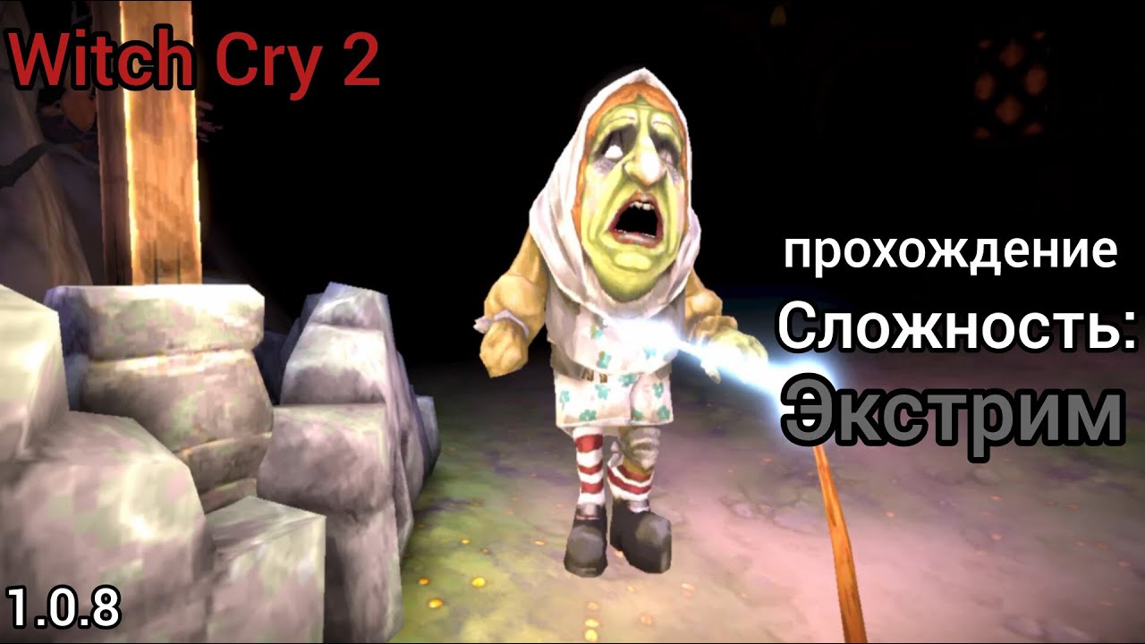 Witch Cry 2 Прохождение на Экстриме // Witch Cry 2