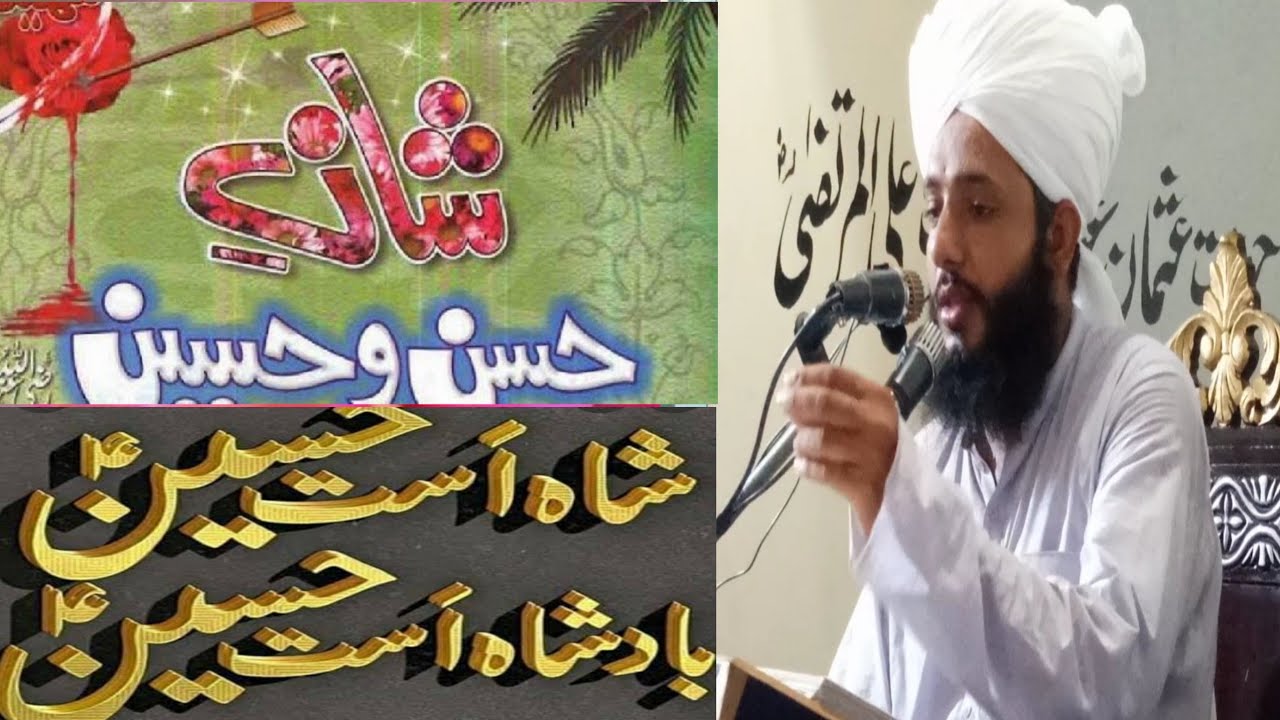 قاری قمر الدین چشتی نیو بیان شان امام حسن اور حسین علیہ السلام