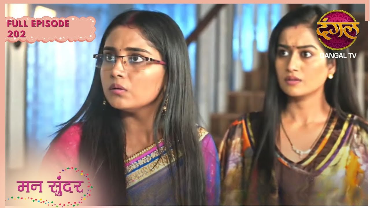 Mann Sundar | Full Episode 202 | New Serial Dangal Play #mannsundar #dangaltv