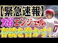 【緊急速報】大谷翔平がエンジェルの存続を脅かす!100億円の代償!スポンサー総撤退の恐怖!大谷翔平「100億円問題」で球団大打撃!?