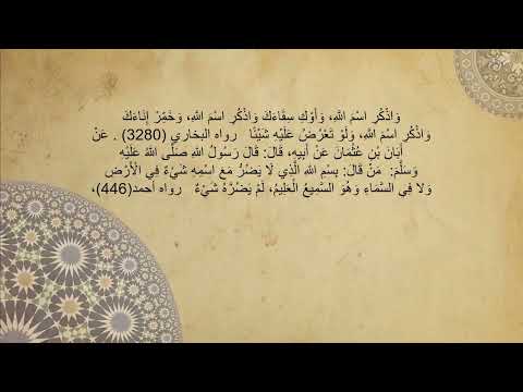حكم قول يا بركة اسم الله