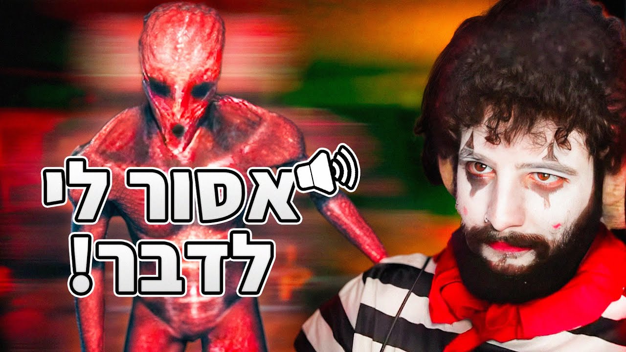 לייב ללא דיבור סרטון חדש בדושי גאנג