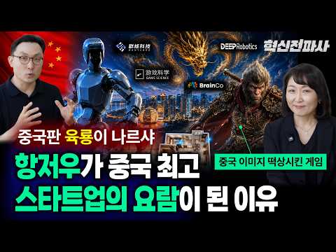 What is the Secret Behind China's 'Six Flying Dragons'? Why Hangzhou Has Become the Cradle of Chi...