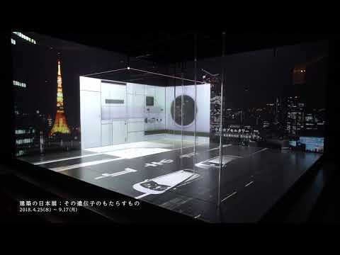 「建築の日本展」齋藤精一＋ライゾマティクス・アーキテクチャー《パワー・オブ・スケール》メイキング動画