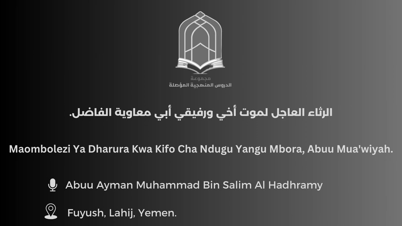 Maombolezi Ya Dharura Kwa Kifo Cha Ndugu Yangu Na Rafiki Yangu Mmbora, Abuu Mua'wiyah (Rahimahullah)