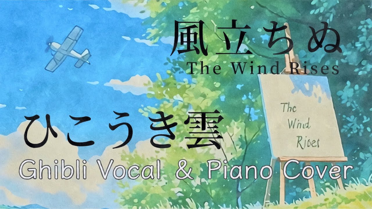 ひこうき雲 ジブリ